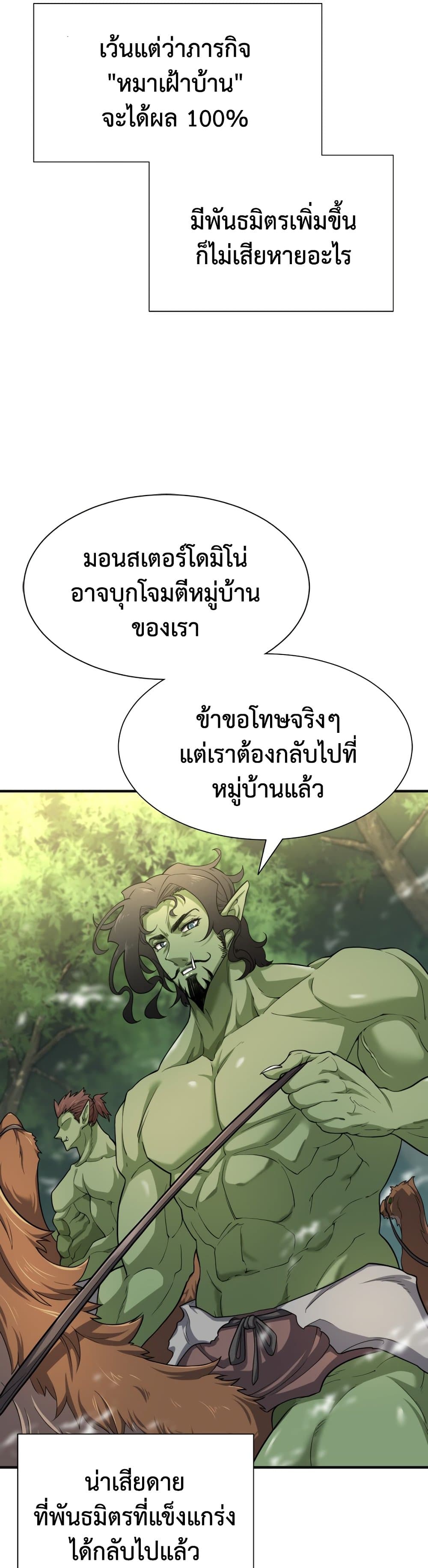 The World ตอนที่ 54 10