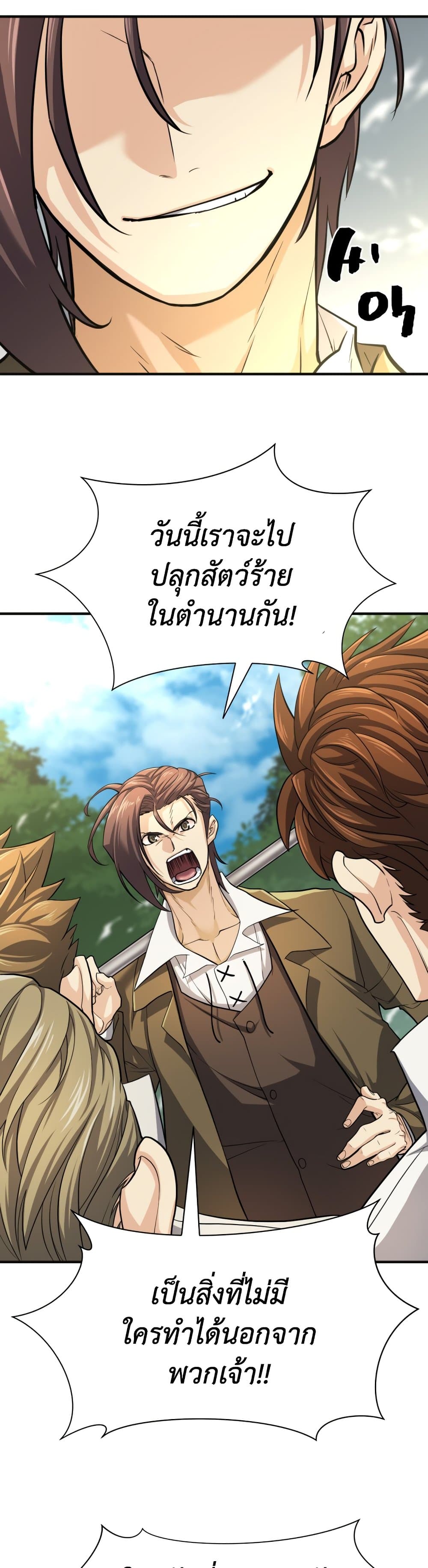 The World ตอนที่ 54 13
