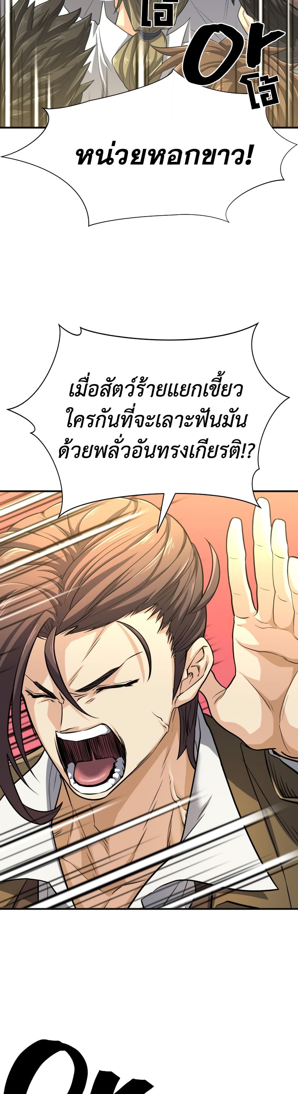 The World ตอนที่ 54 15