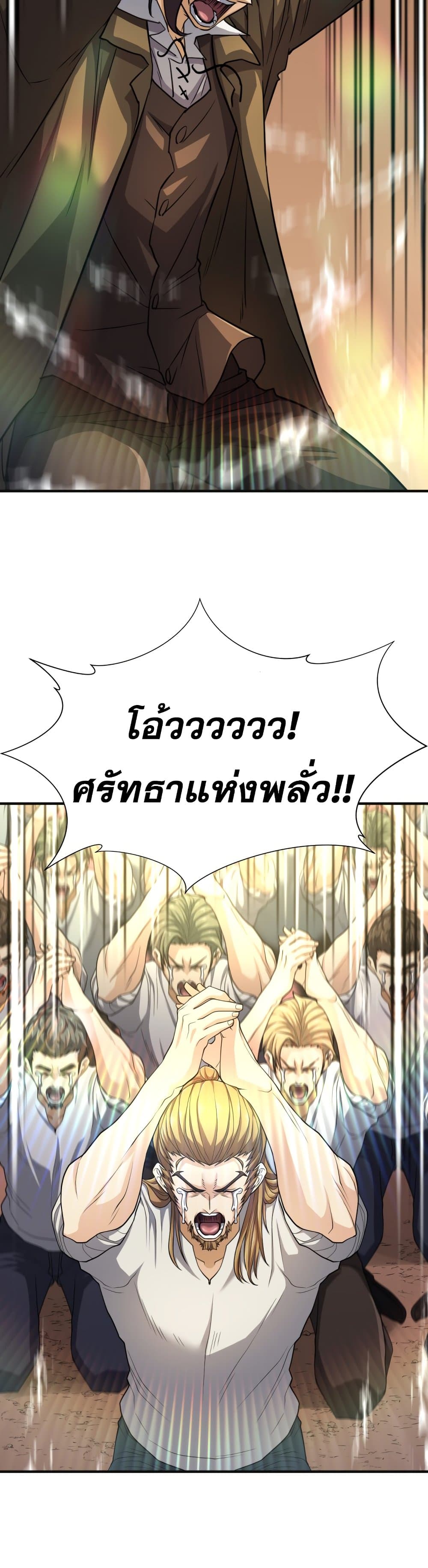 The World ตอนที่ 54 17