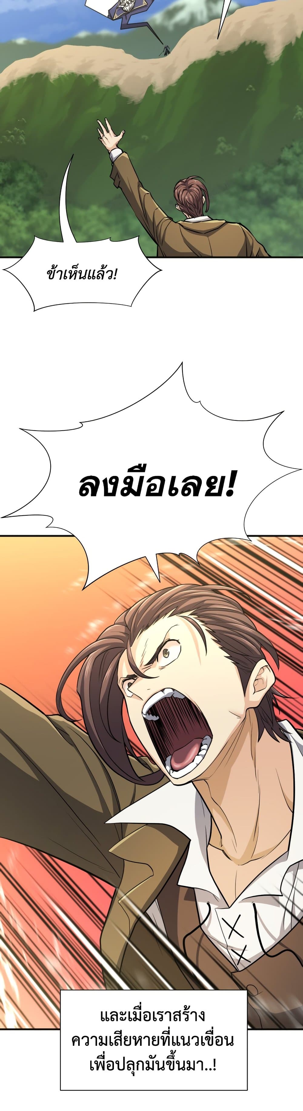The World ตอนที่ 54 21