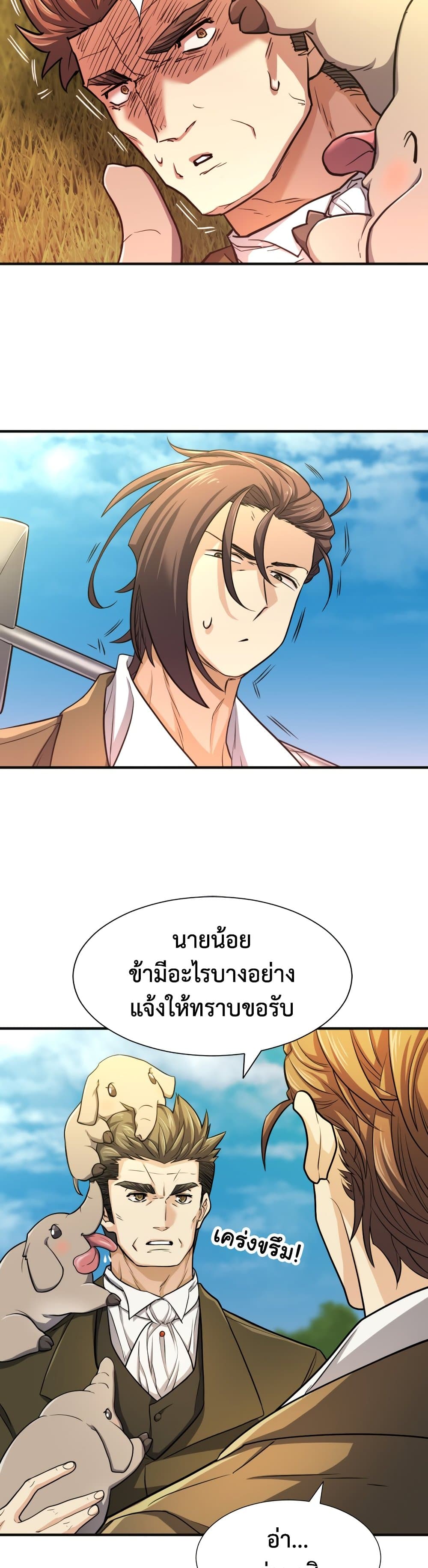 The World ตอนที่ 54 4