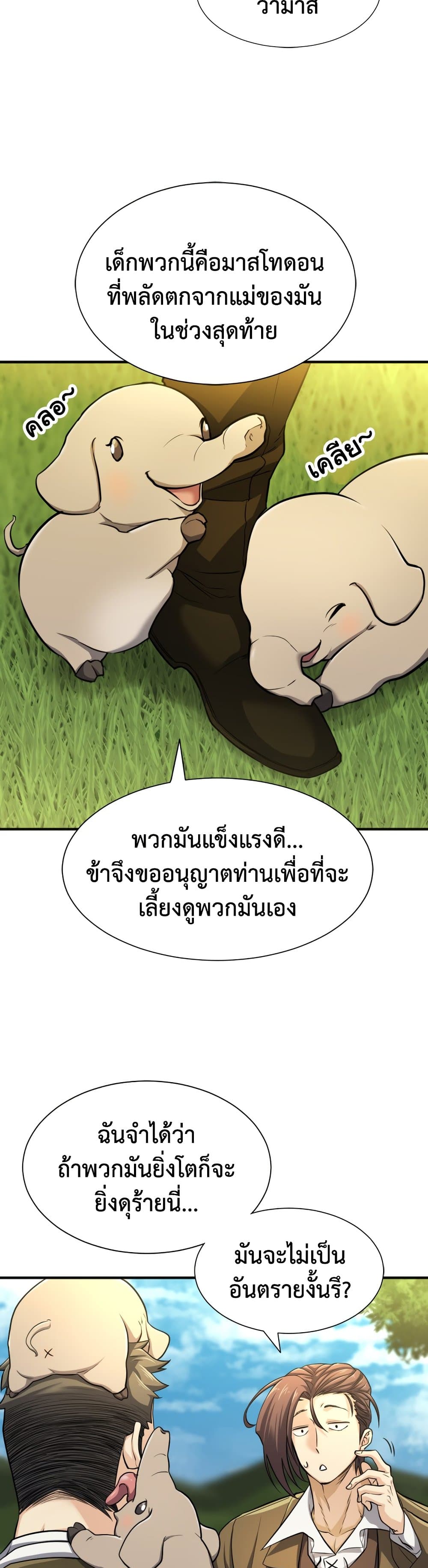 The World ตอนที่ 54 5