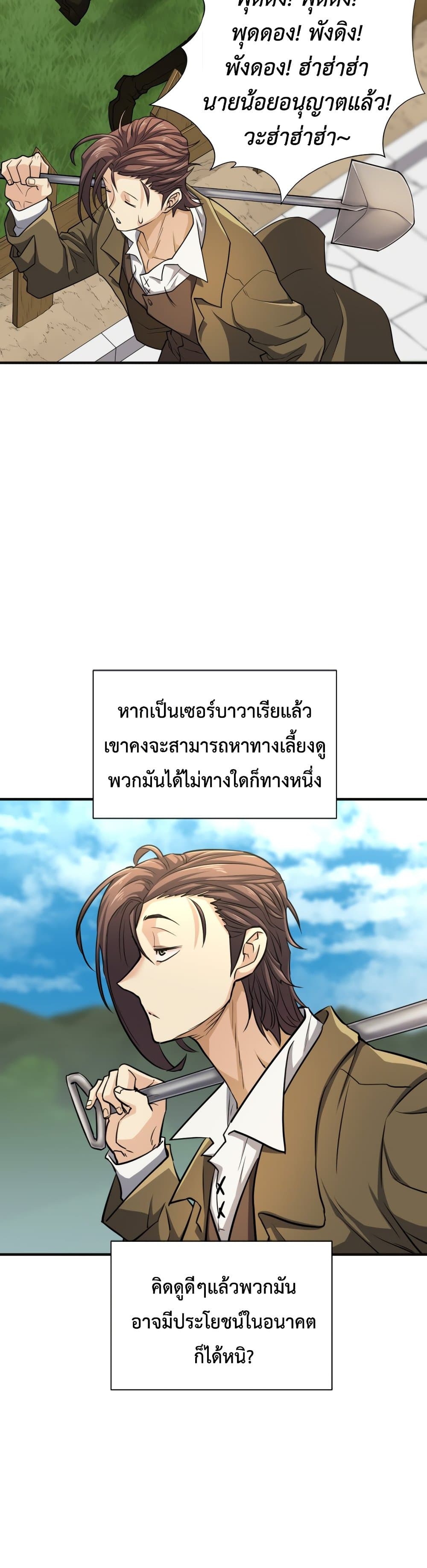The World ตอนที่ 54 9