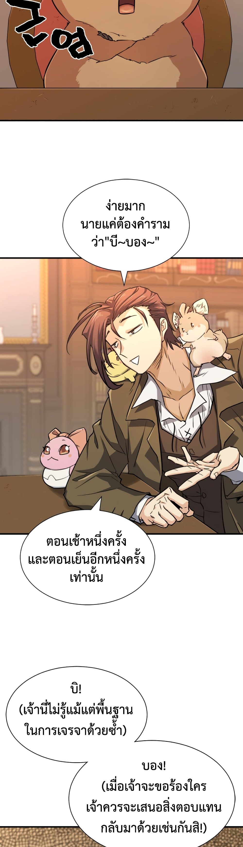 The World ตอนที่ 56 3