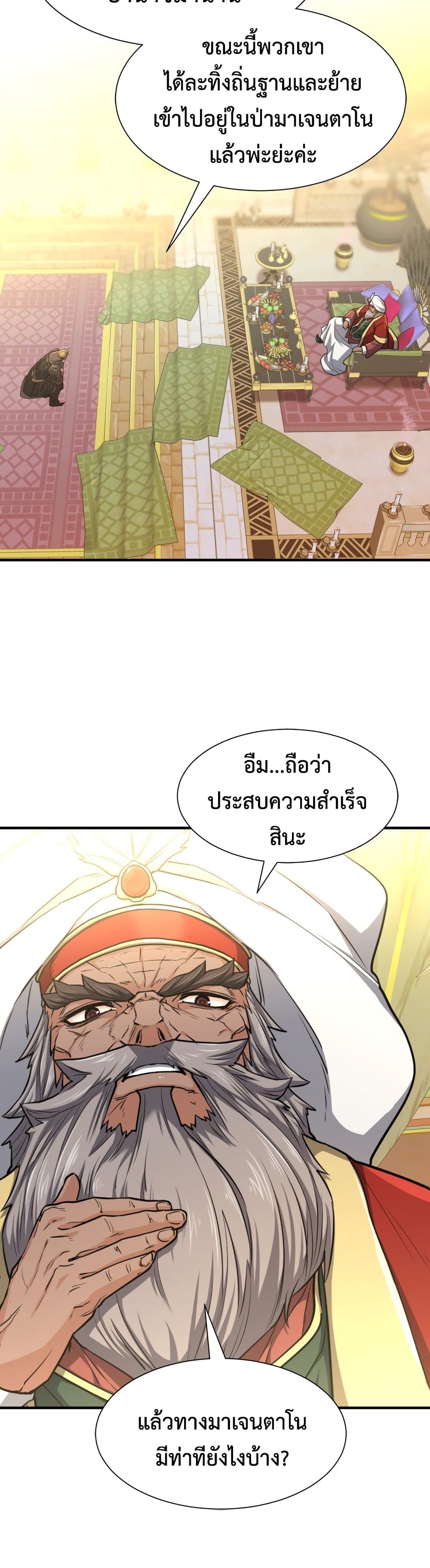 The World ตอนที่ 57 10
