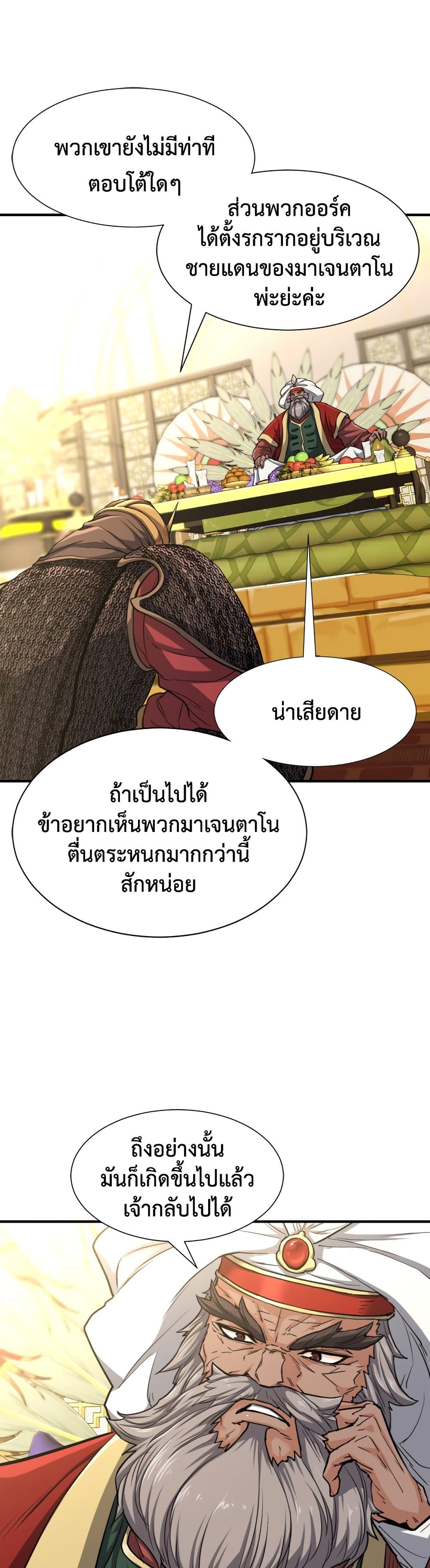 The World ตอนที่ 57 11