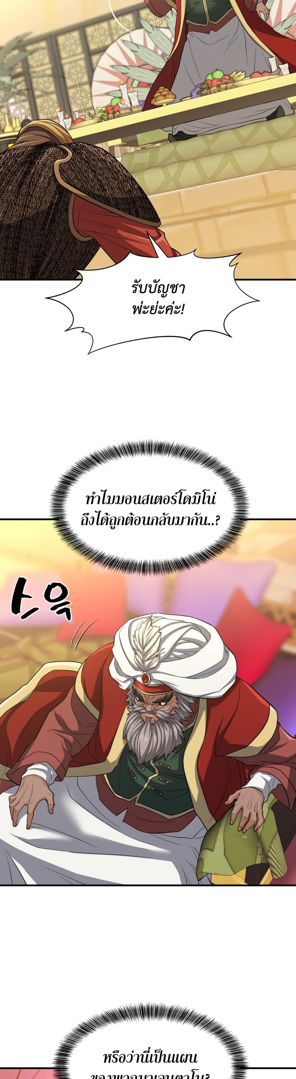 The World ตอนที่ 57 16