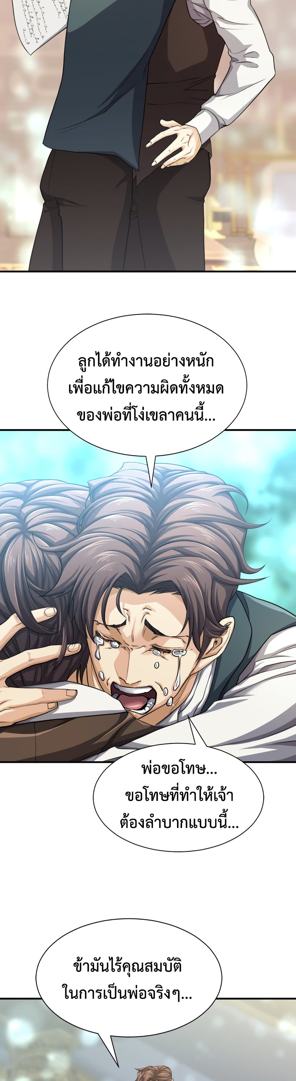 The World ตอนที่ 57 24
