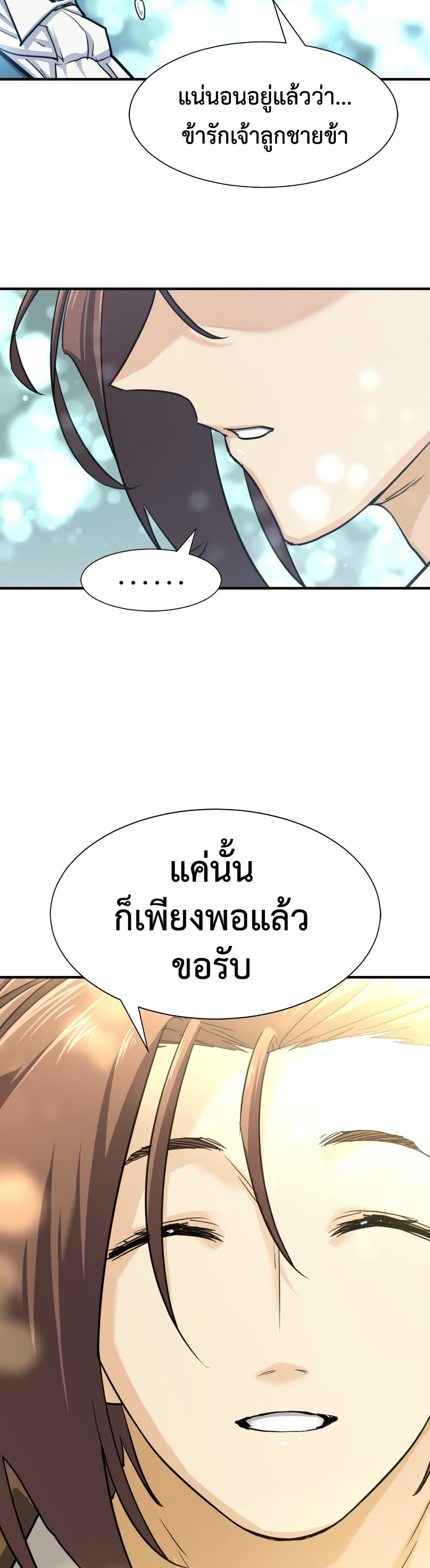 The World ตอนที่ 57 27