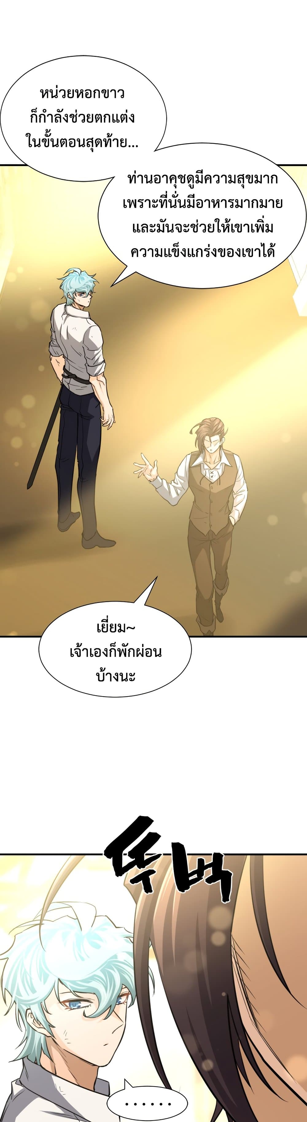 The World ตอนที่ 57 31