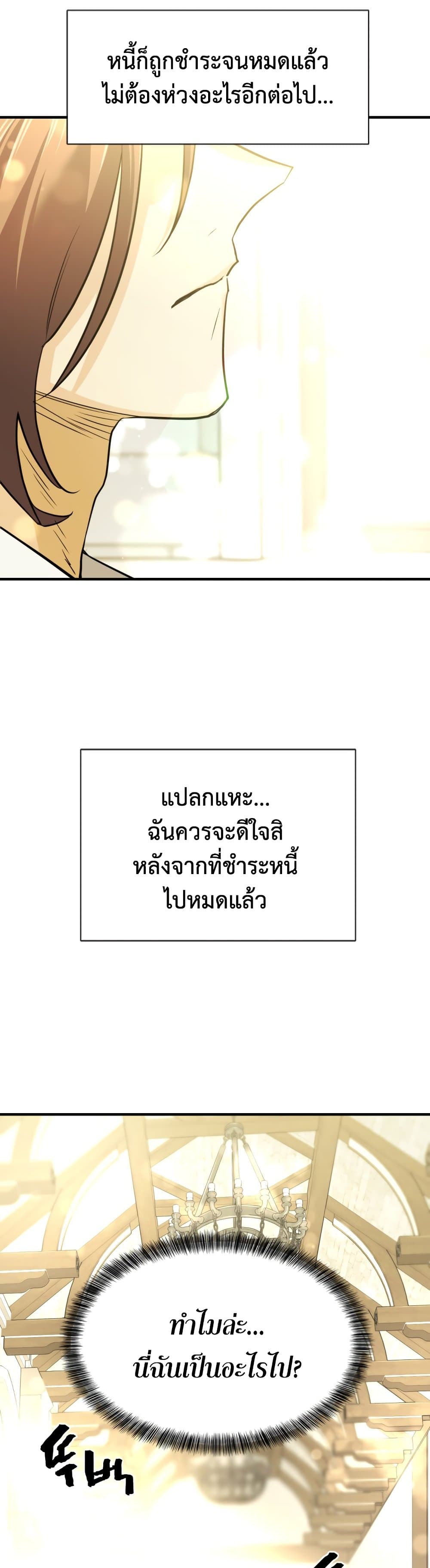 The World ตอนที่ 57 33
