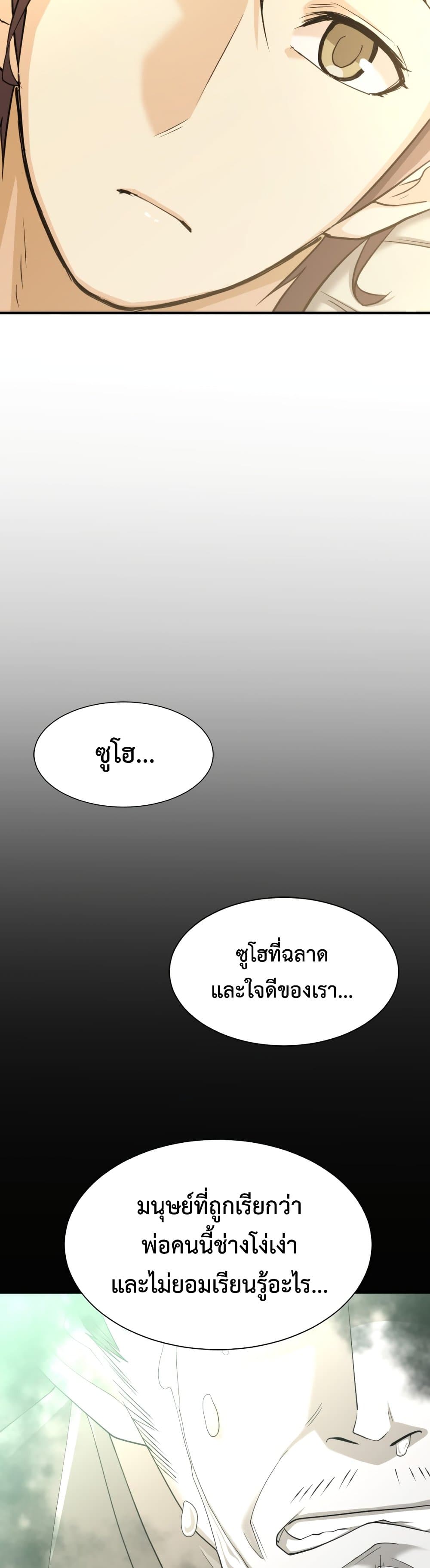 The World ตอนที่ 57 36