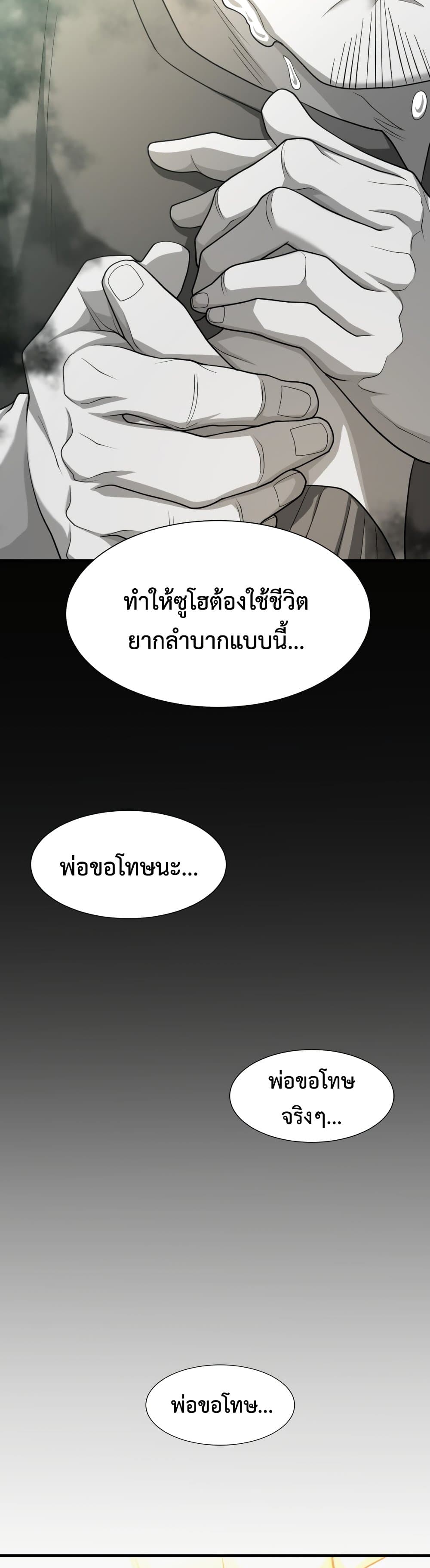 The World ตอนที่ 57 37
