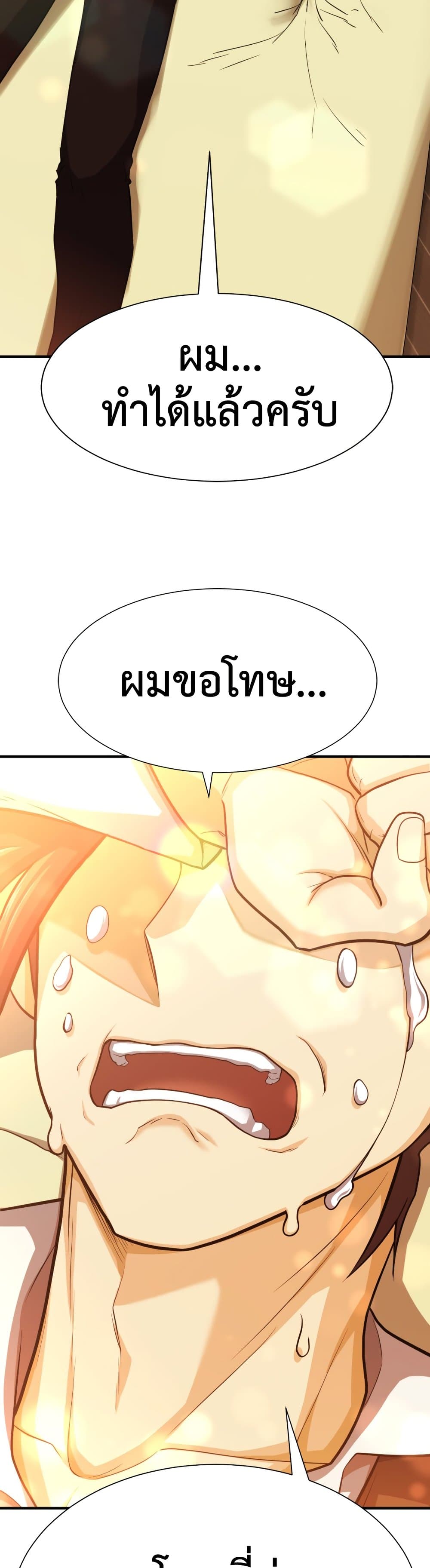 The World ตอนที่ 57 39