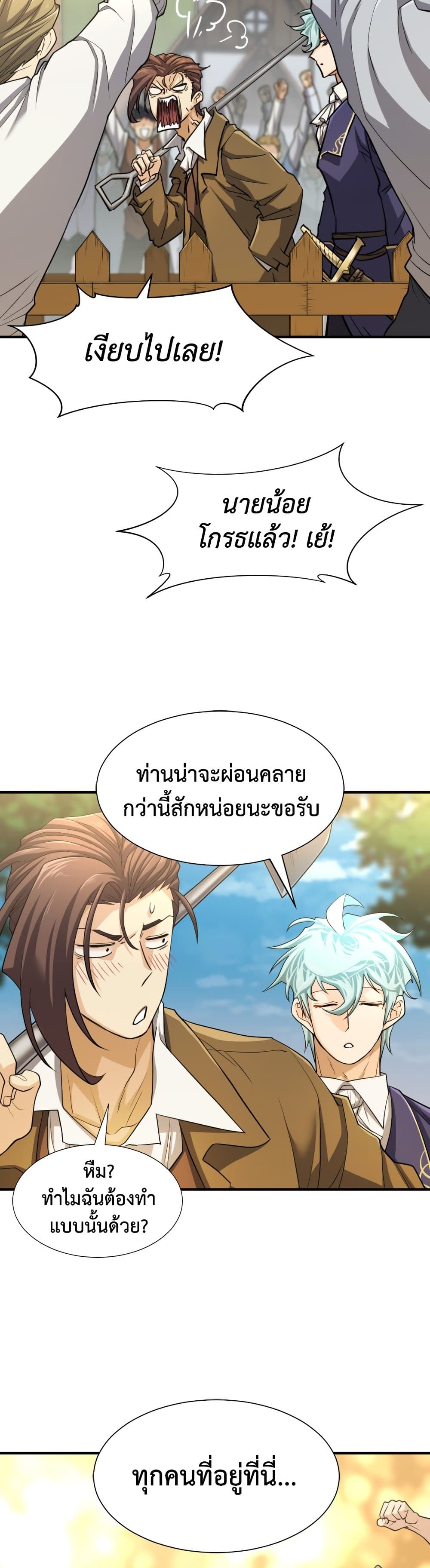 The World ตอนที่ 57 46