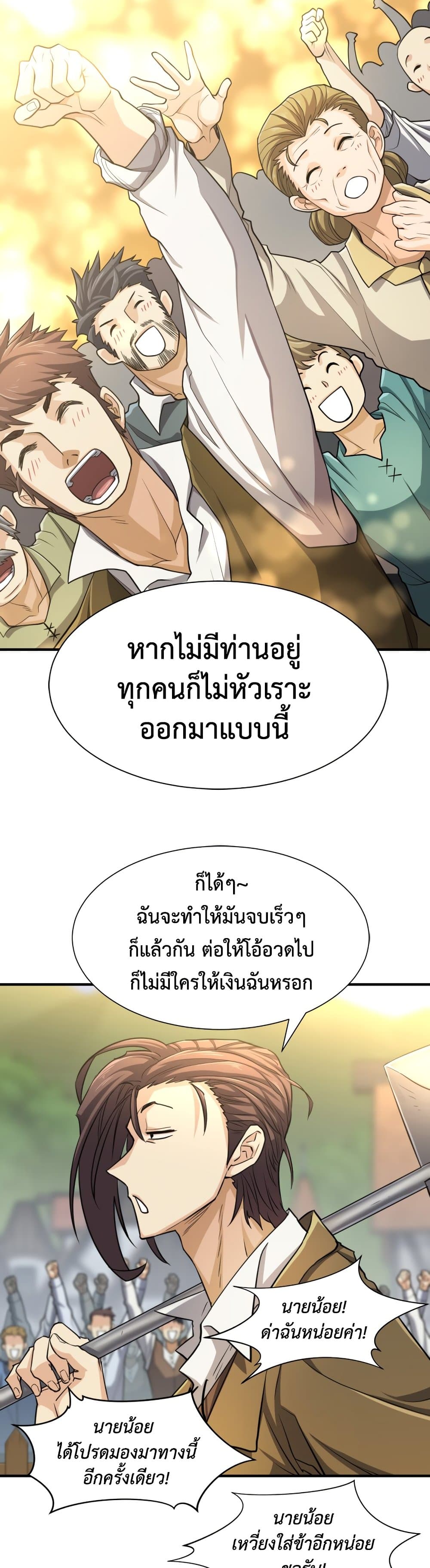 The World ตอนที่ 57 47