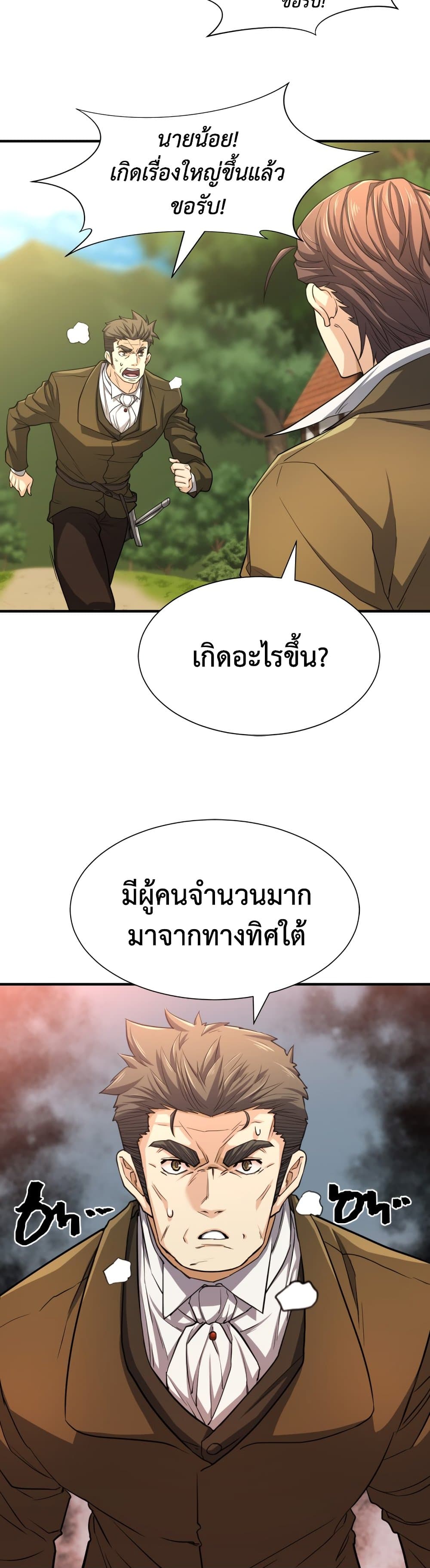 The World ตอนที่ 57 48