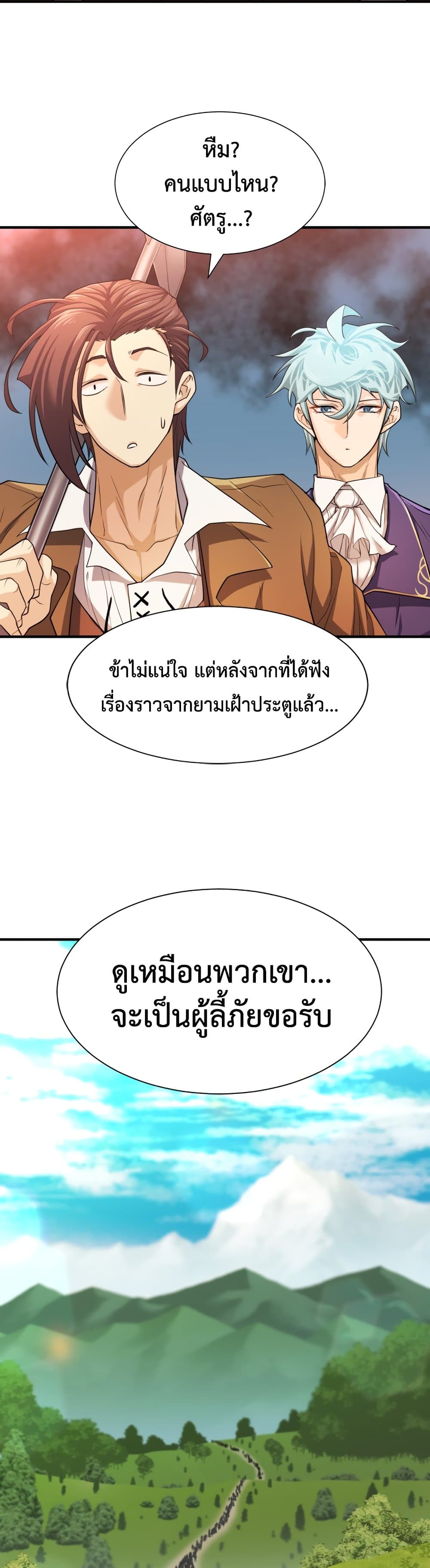 The World ตอนที่ 57 49