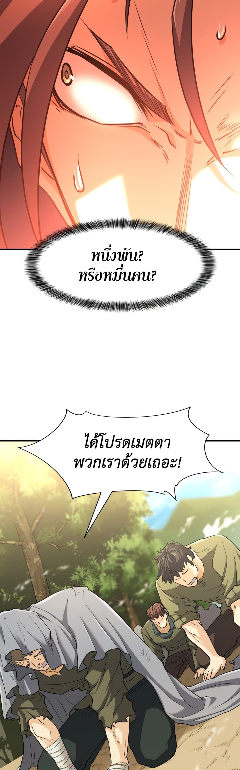 The World ตอนที่ 58 13