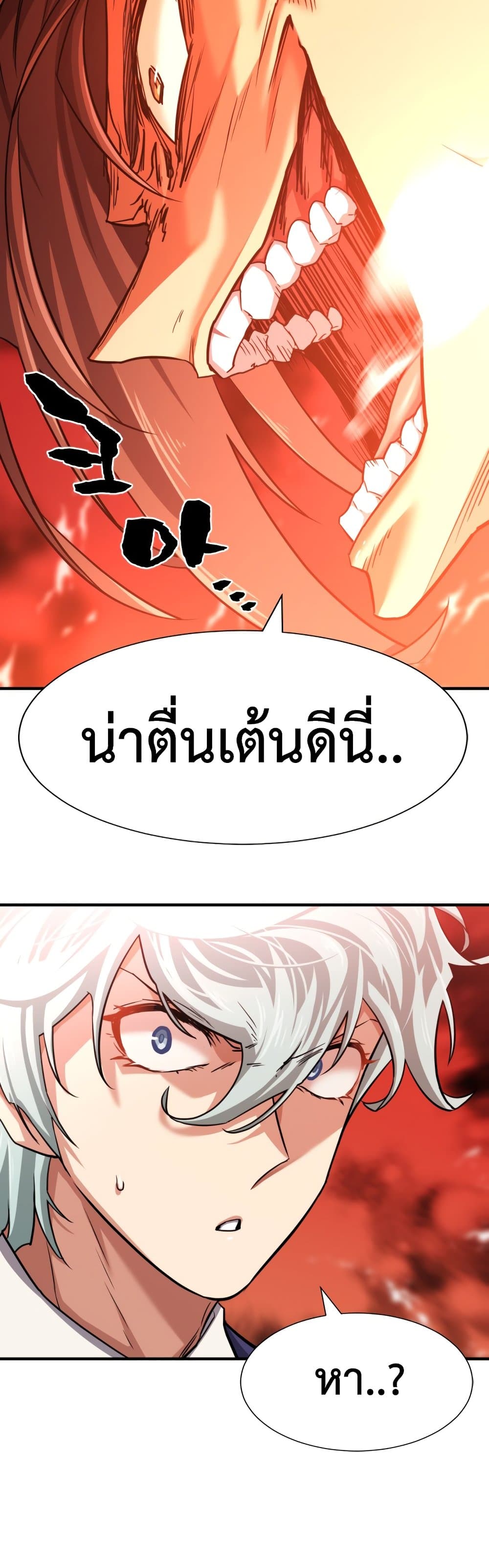 The World ตอนที่ 58 15