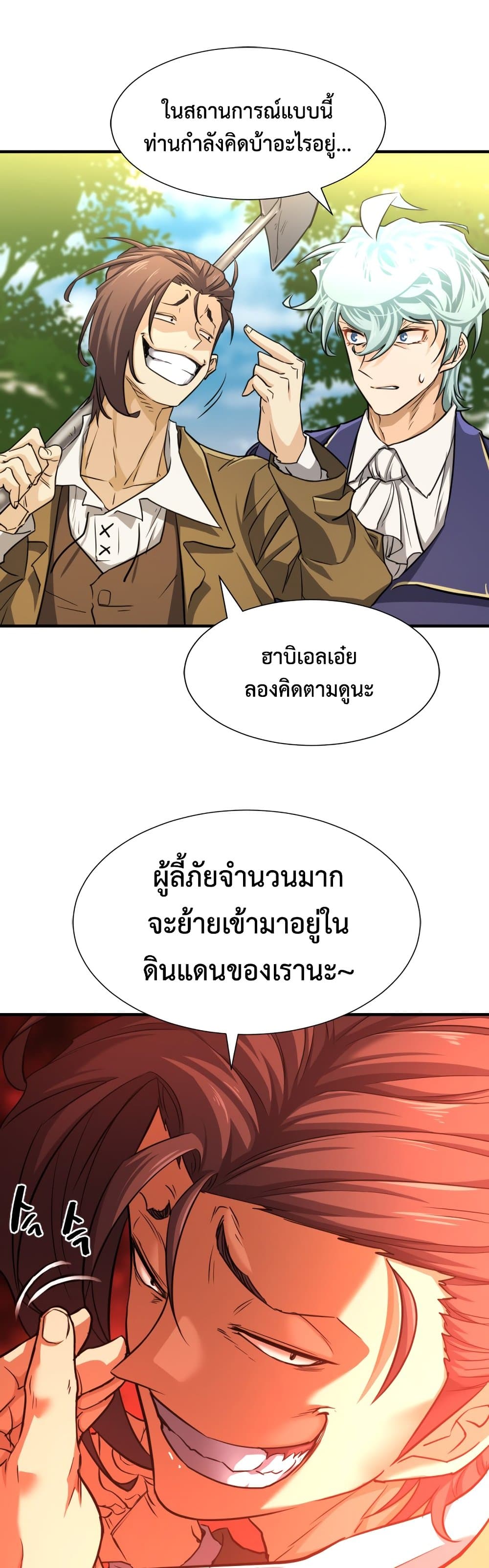 The World ตอนที่ 58 16