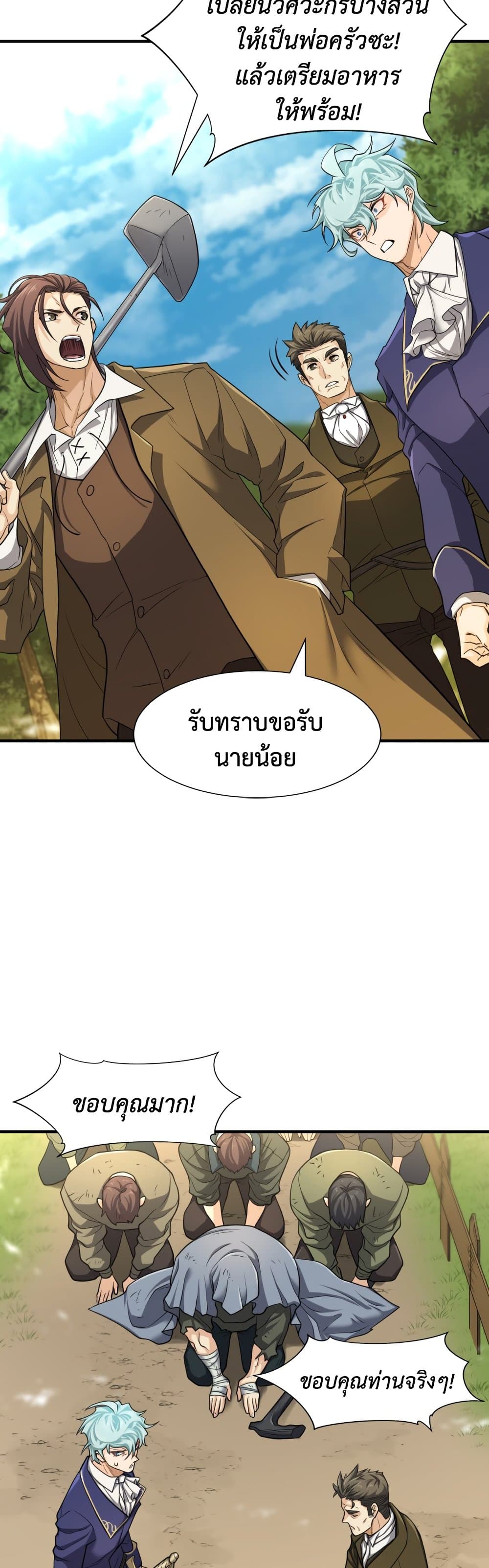 The World ตอนที่ 58 18