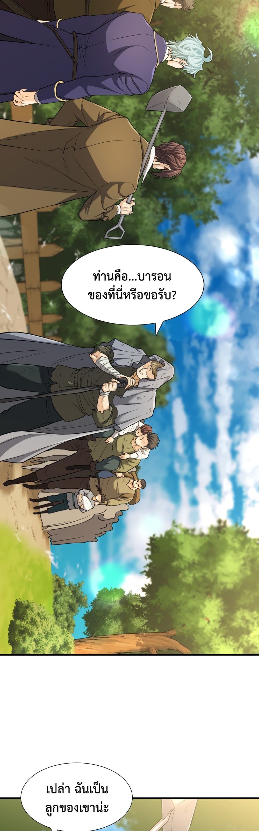 The World ตอนที่ 58 3