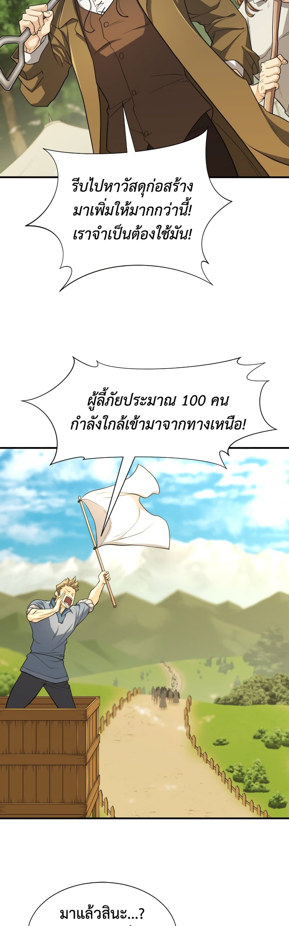 The World ตอนที่ 58 30