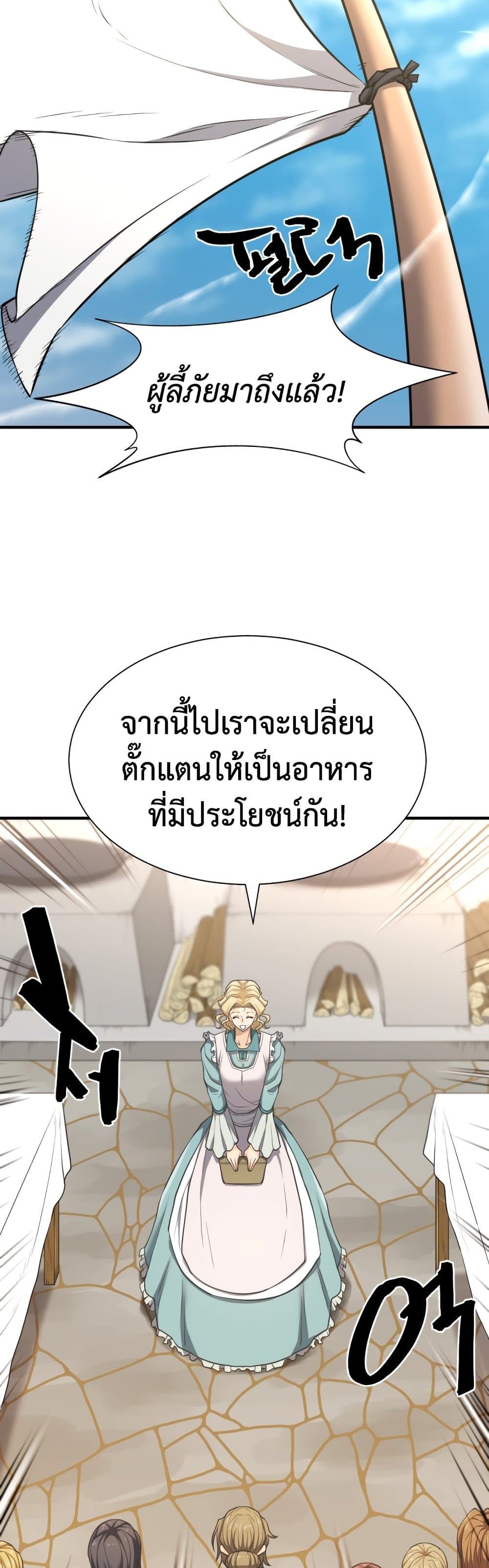 The World ตอนที่ 58 35