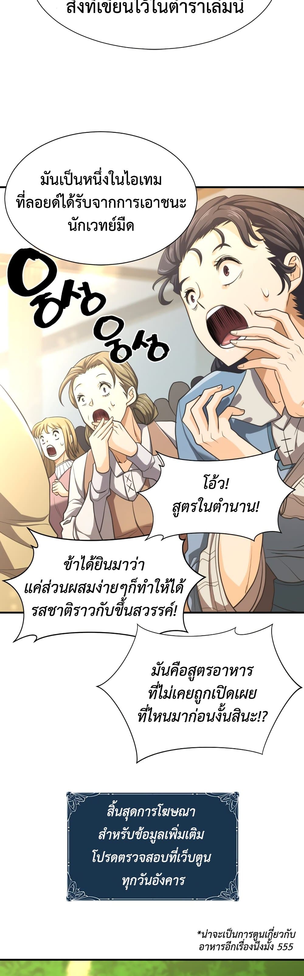 The World ตอนที่ 58 38