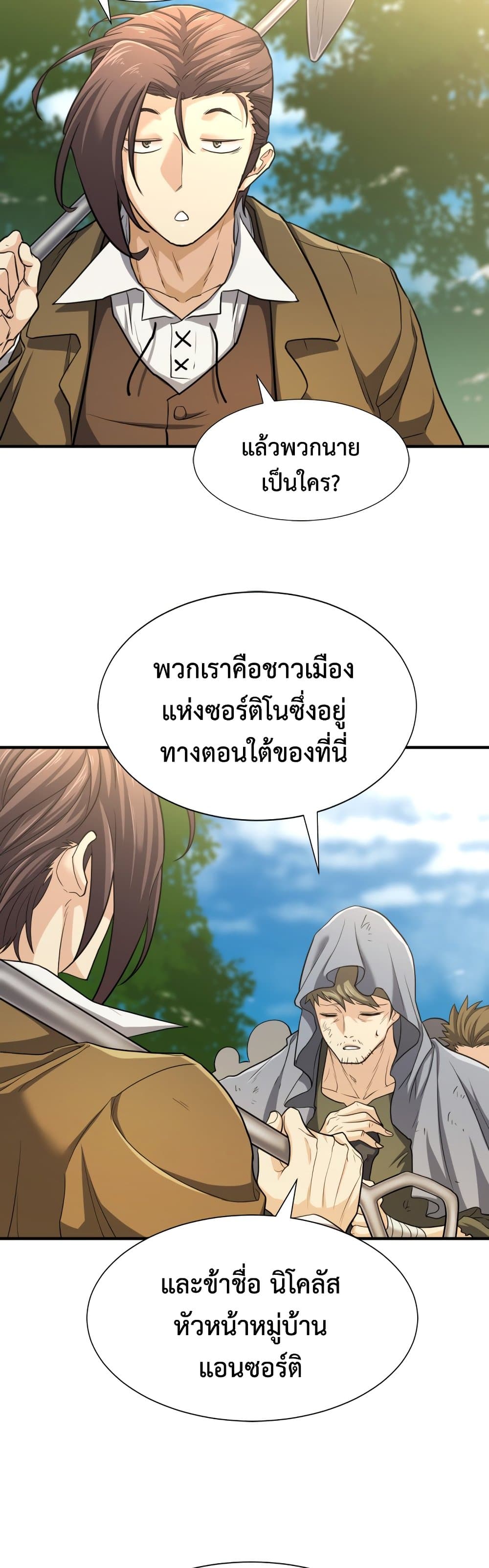The World ตอนที่ 58 4