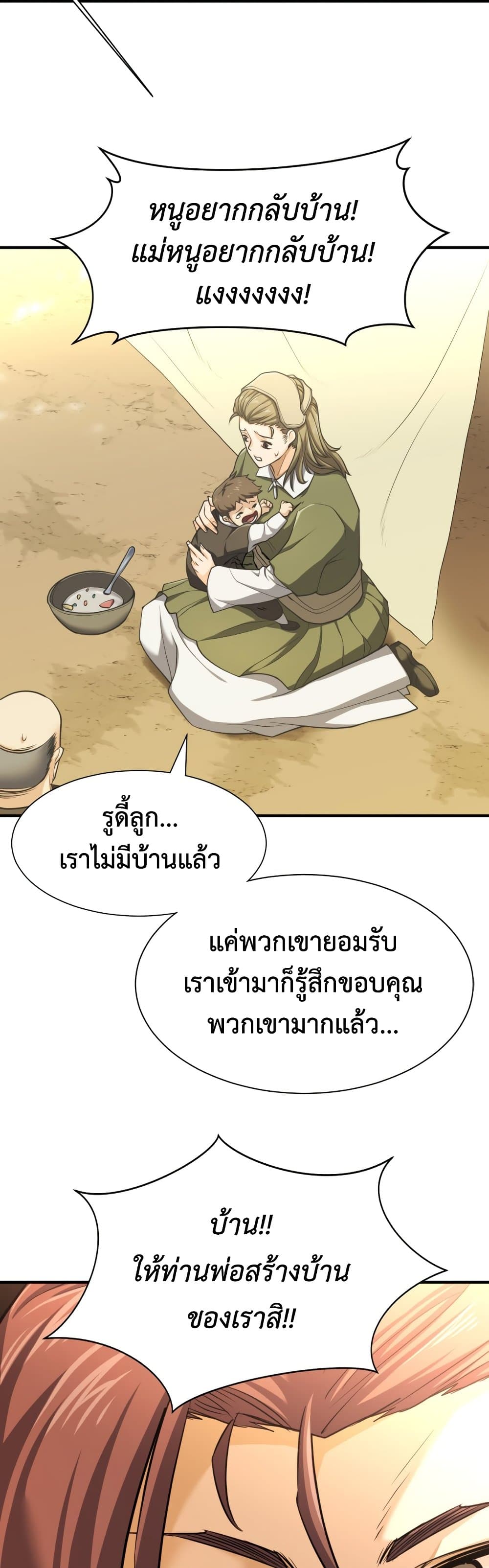 The World ตอนที่ 58 41