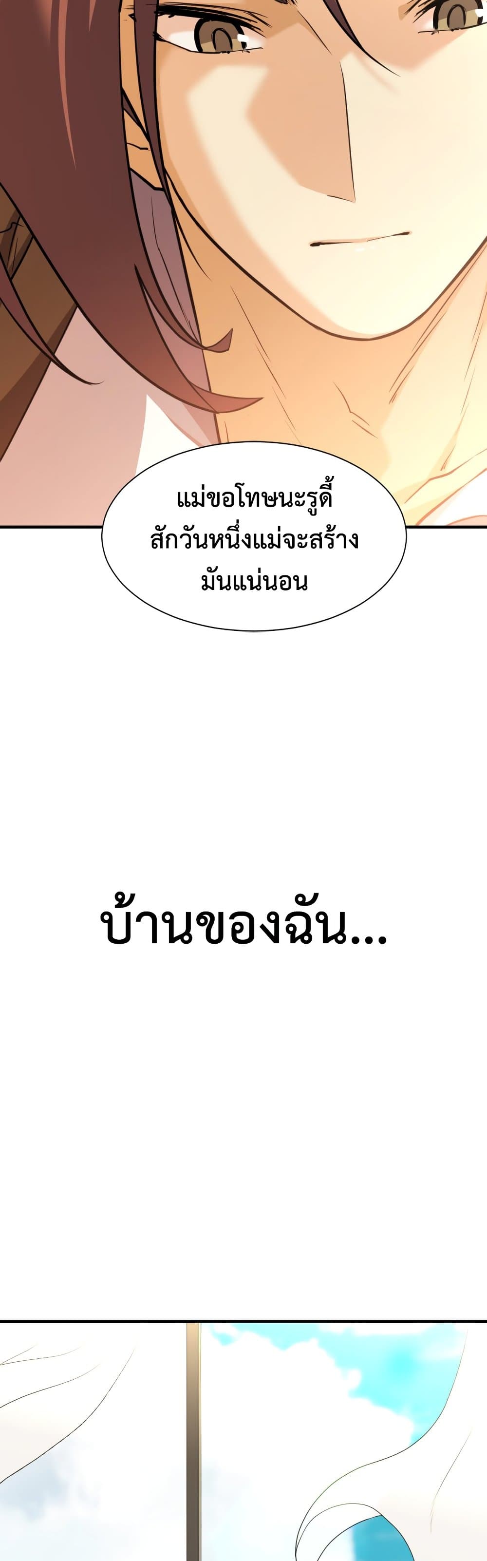 The World ตอนที่ 58 42