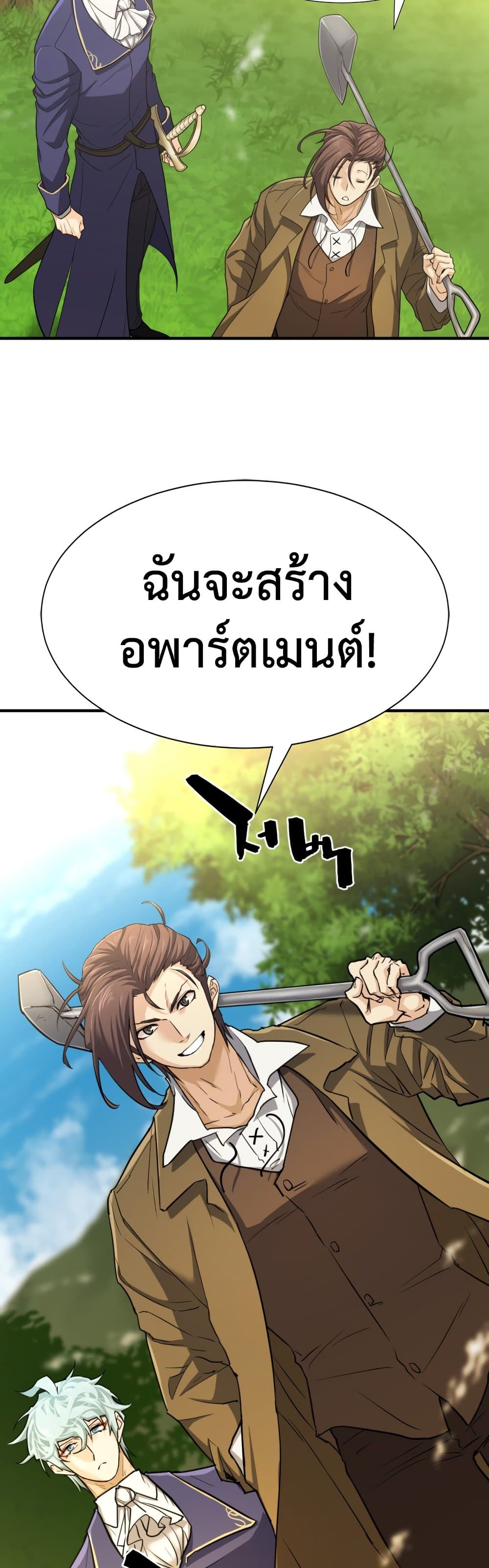 The World ตอนที่ 58 49