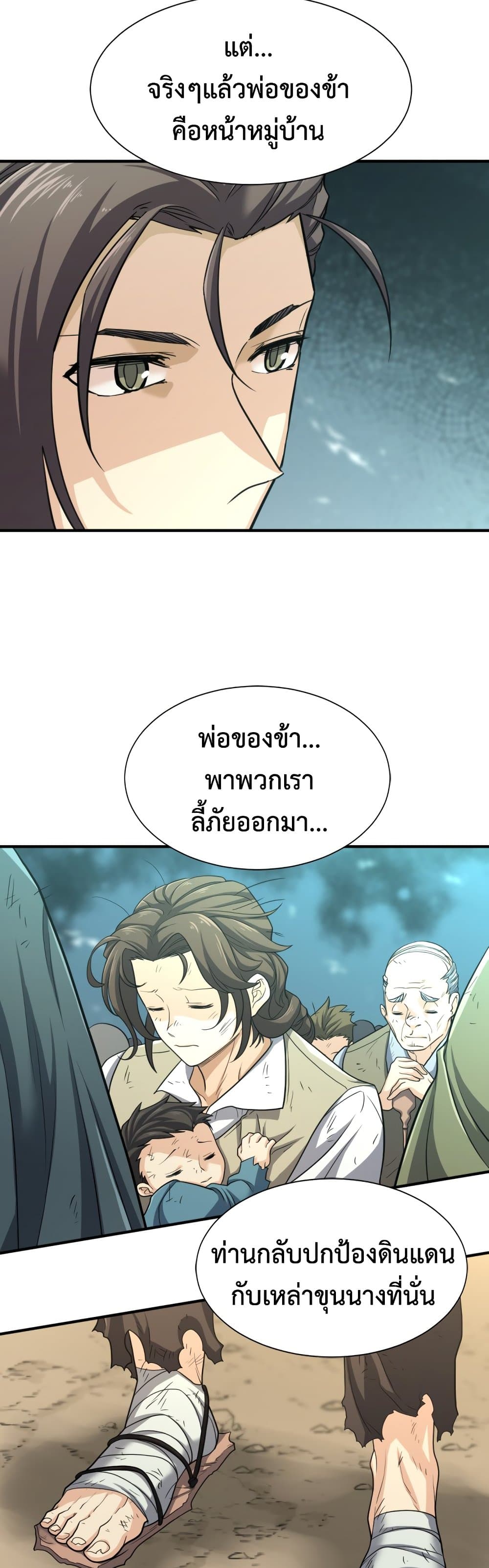 The World ตอนที่ 58 5