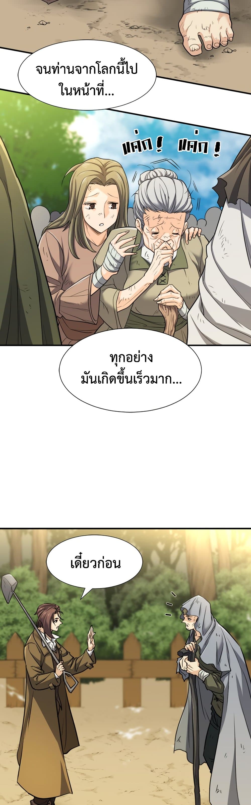 The World ตอนที่ 58 6