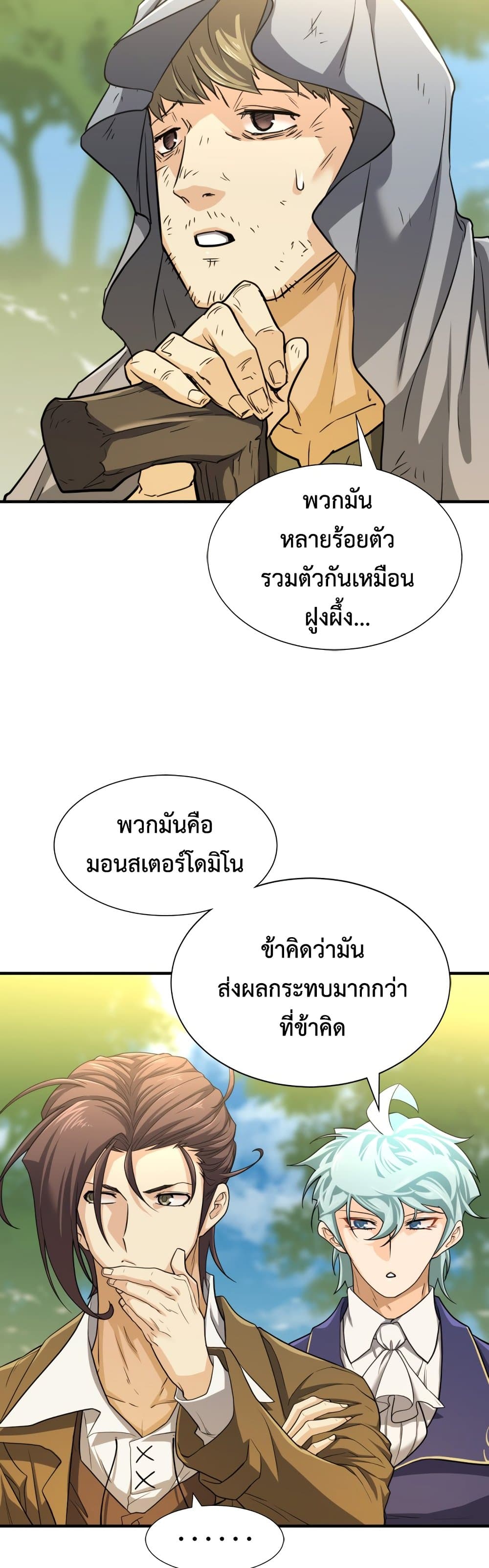 The World ตอนที่ 58 8