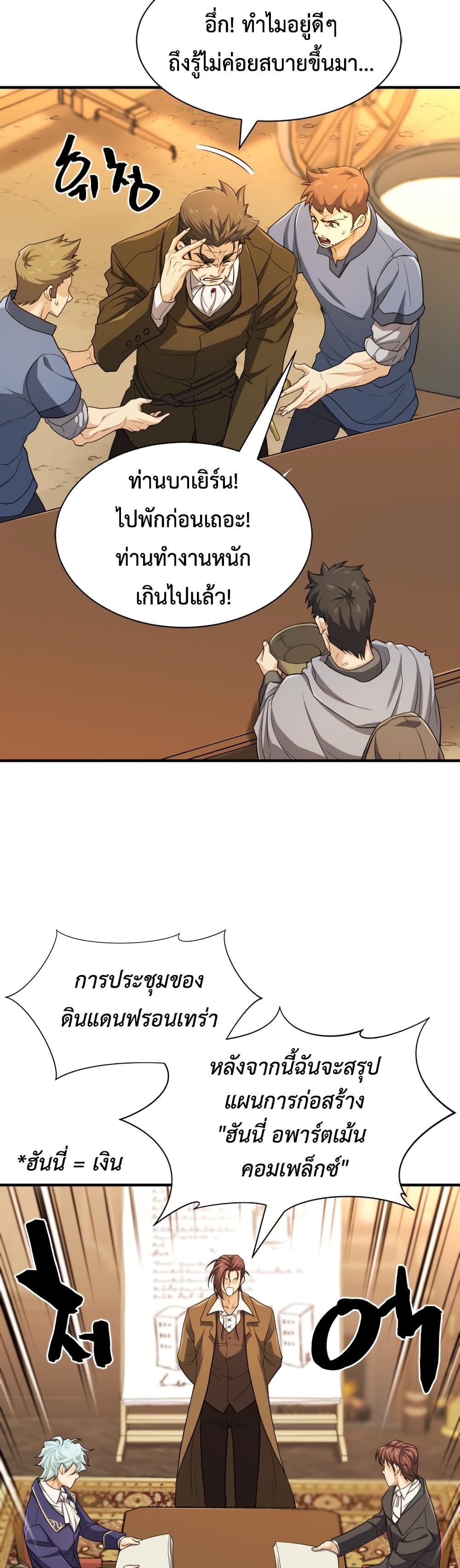 The World ตอนที่ 59 10
