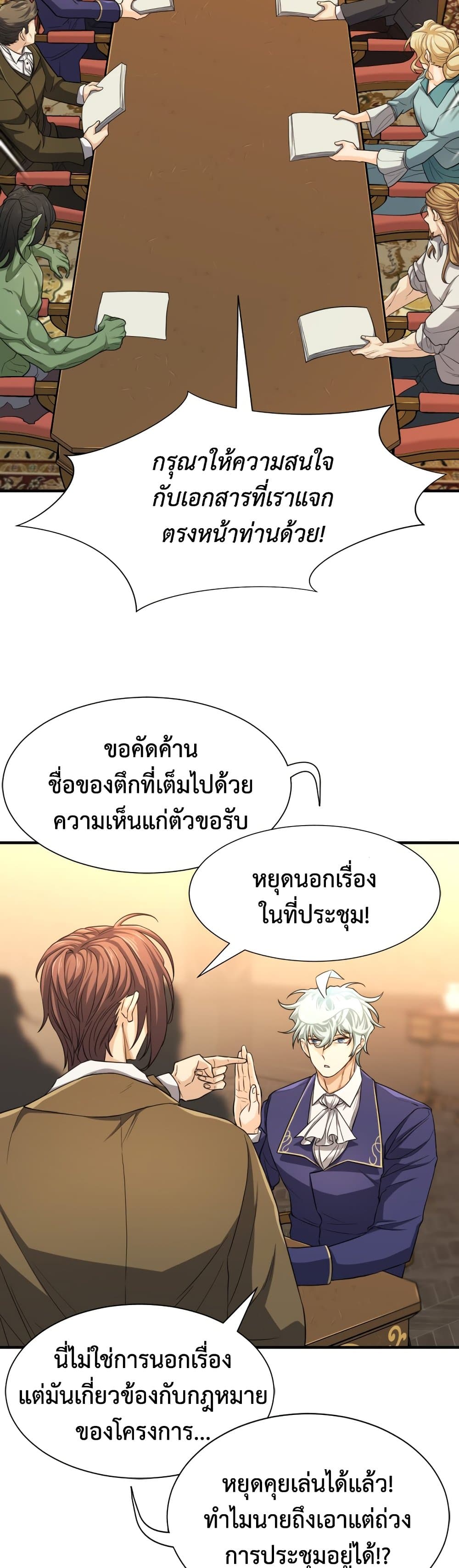 The World ตอนที่ 59 11