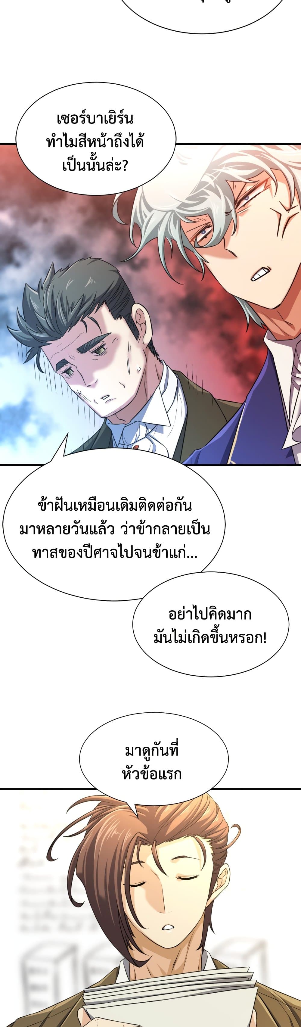 The World ตอนที่ 59 12