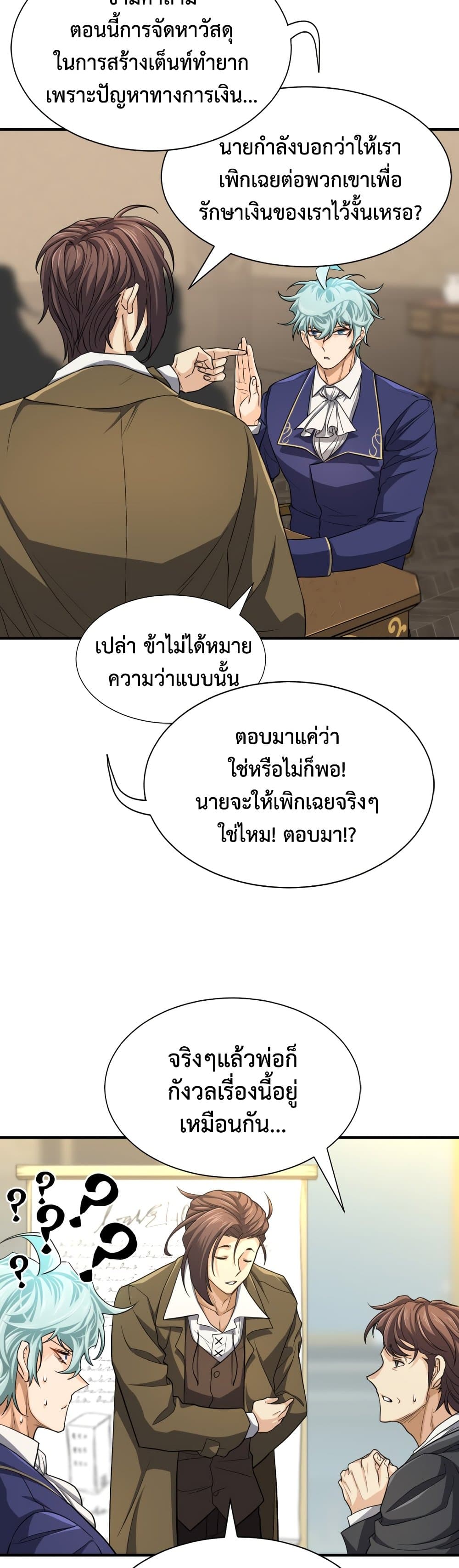 The World ตอนที่ 59 18