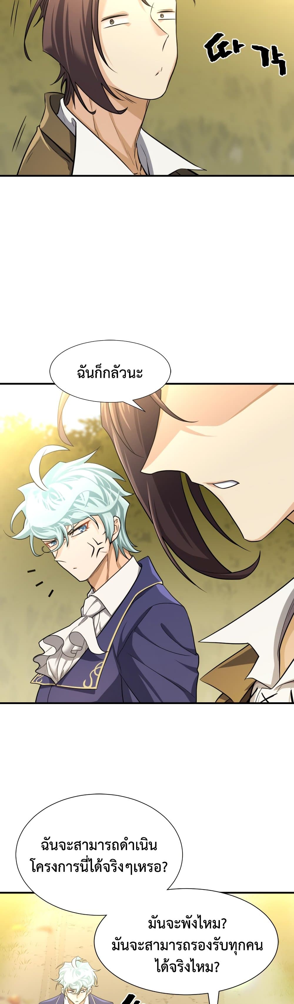The World ตอนที่ 59 22