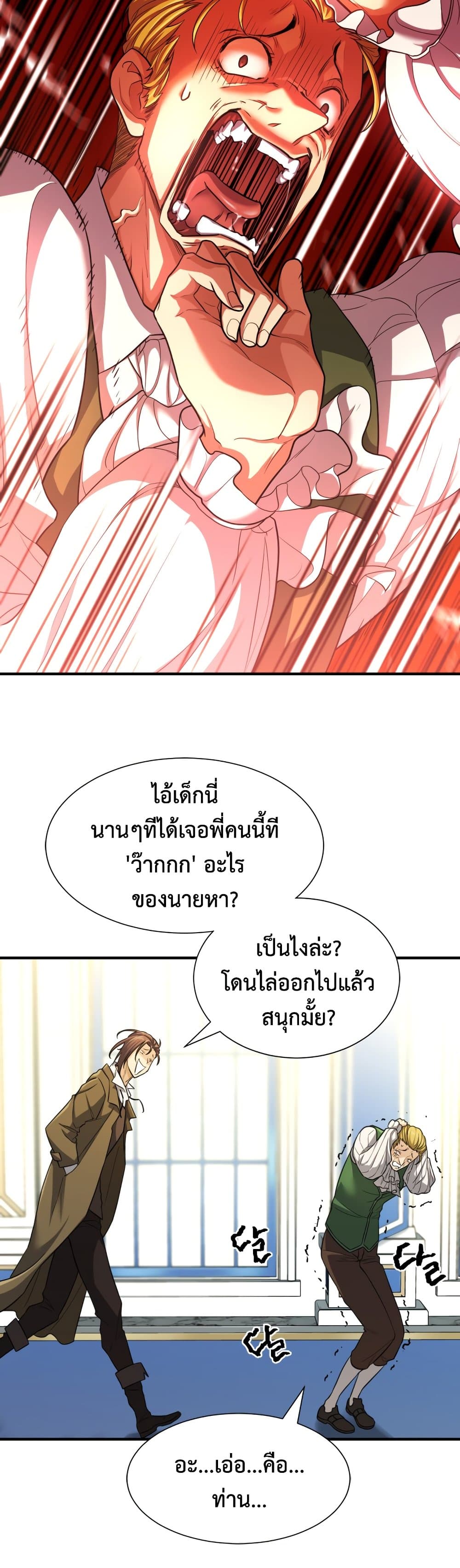 The World ตอนที่ 59 31