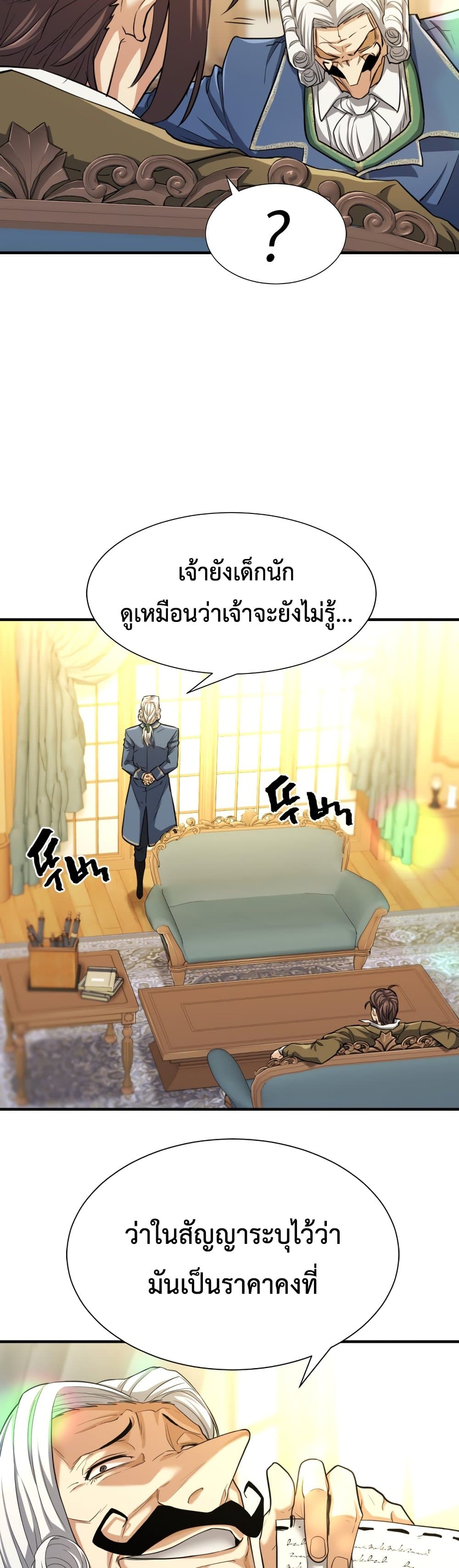 The World ตอนที่ 59 36