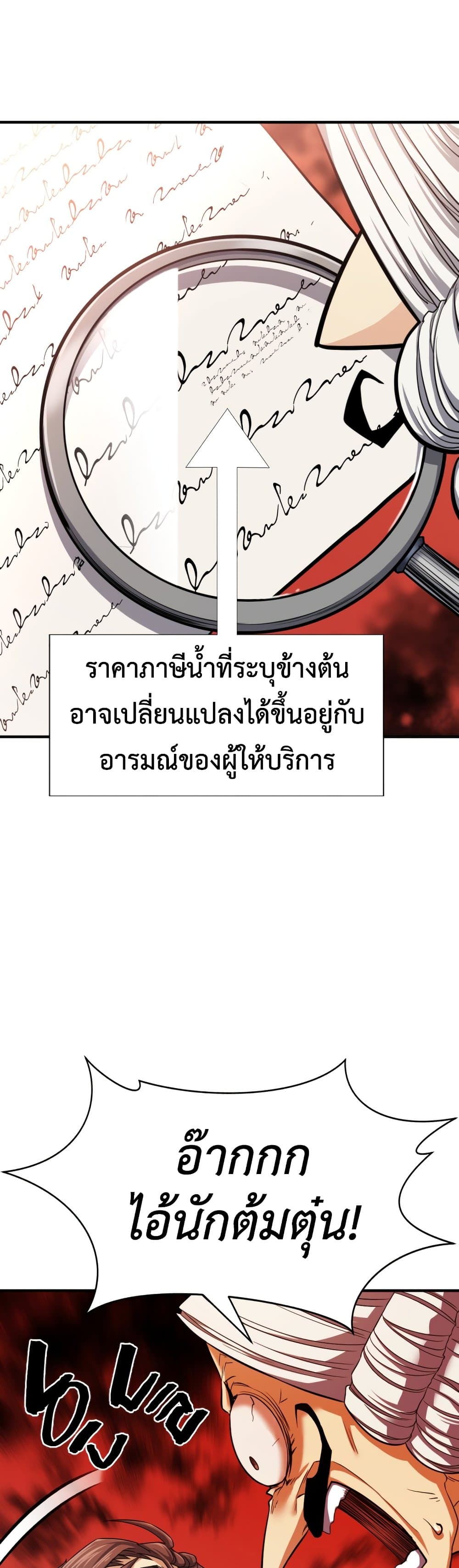 The World ตอนที่ 59 38