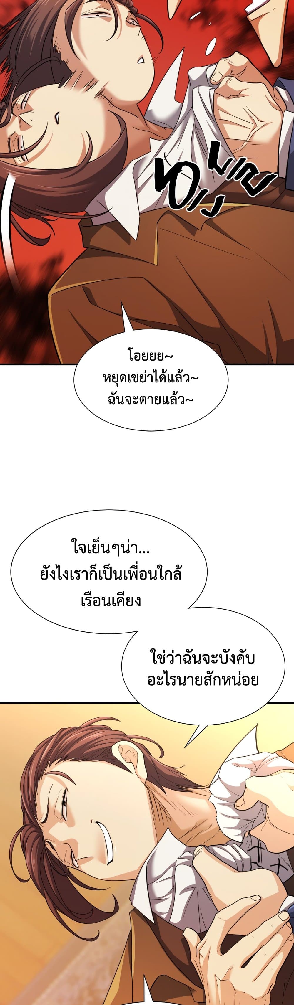 The World ตอนที่ 59 39