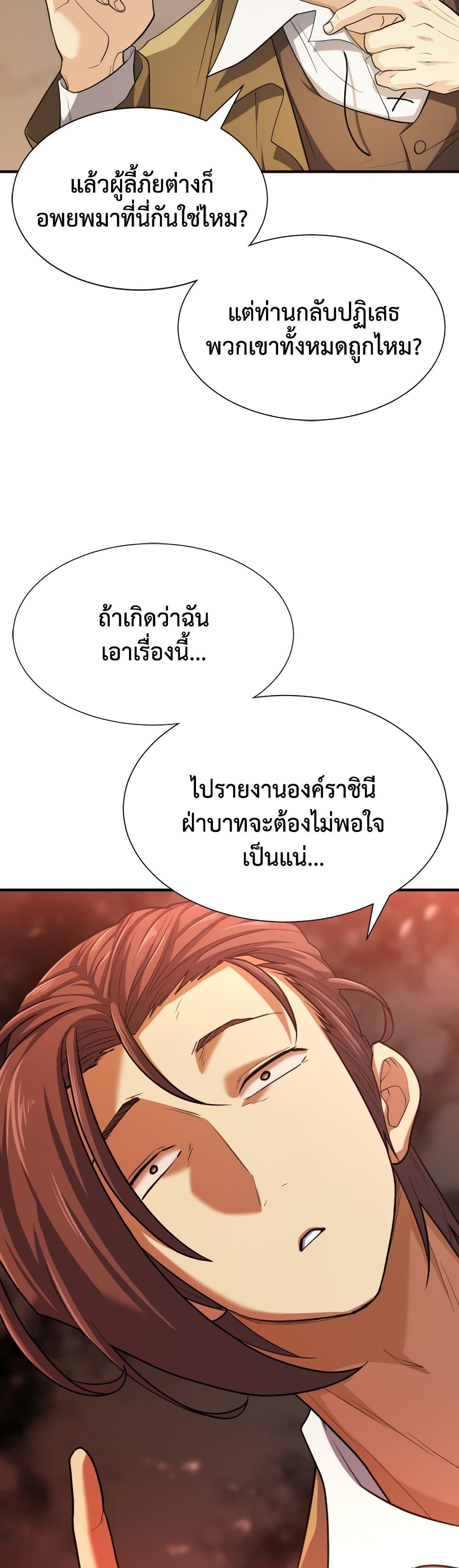 The World ตอนที่ 59 41