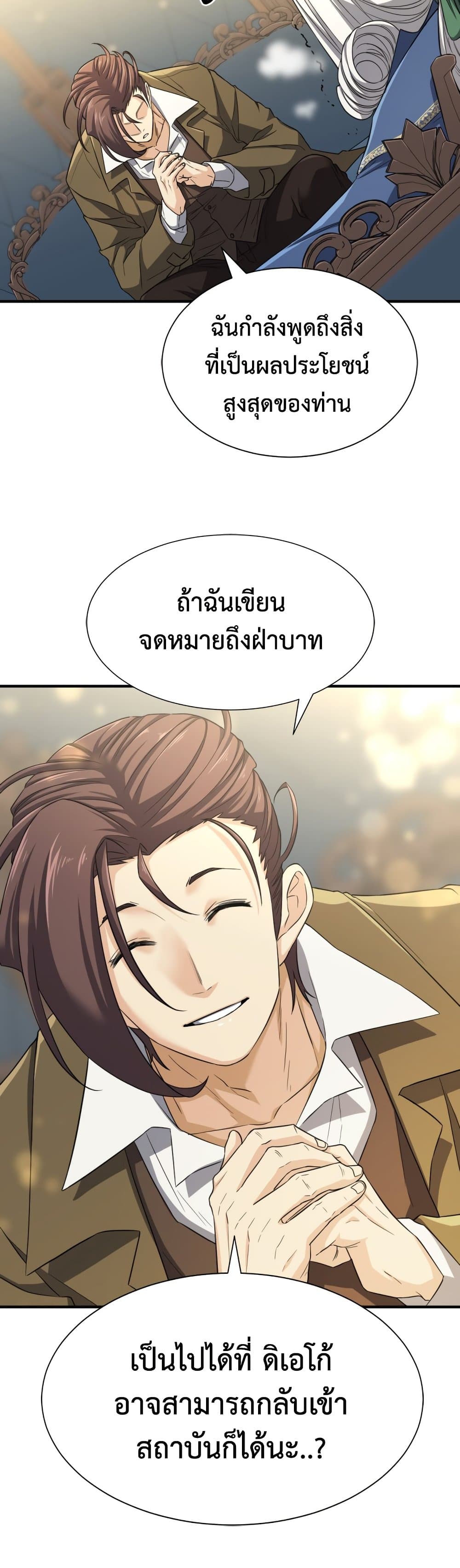 The World ตอนที่ 59 43
