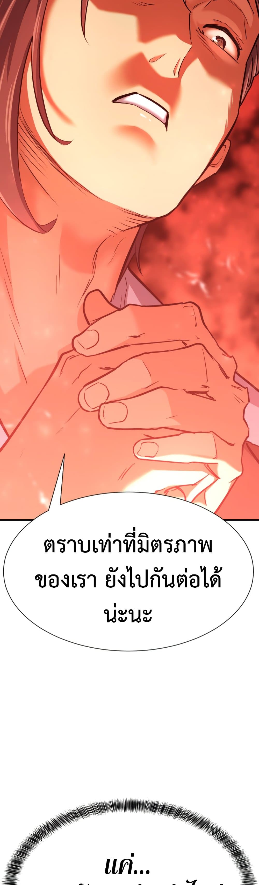 The World ตอนที่ 59 47